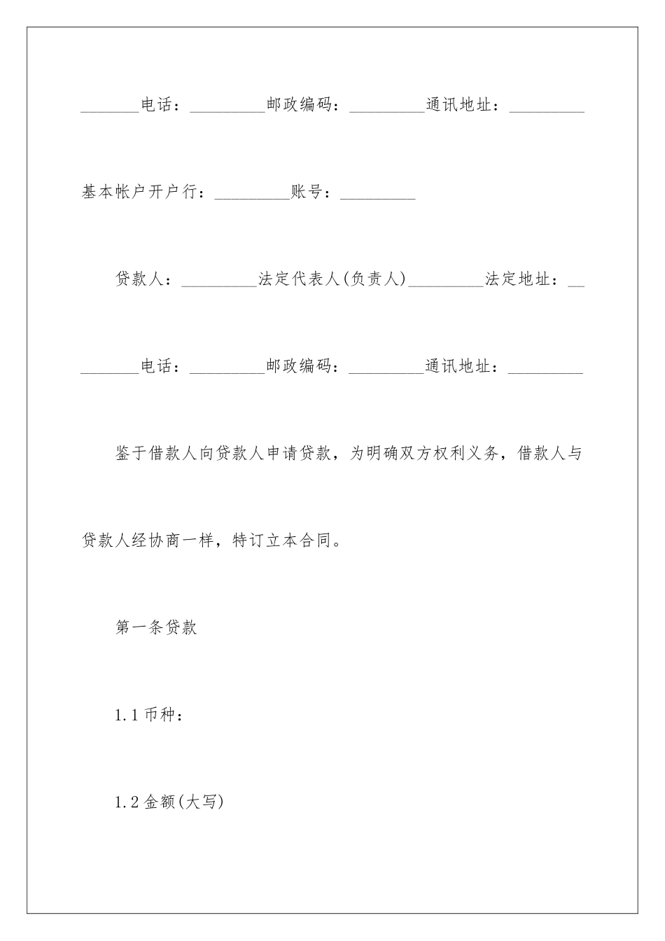 2024个人贷款合同_第2页