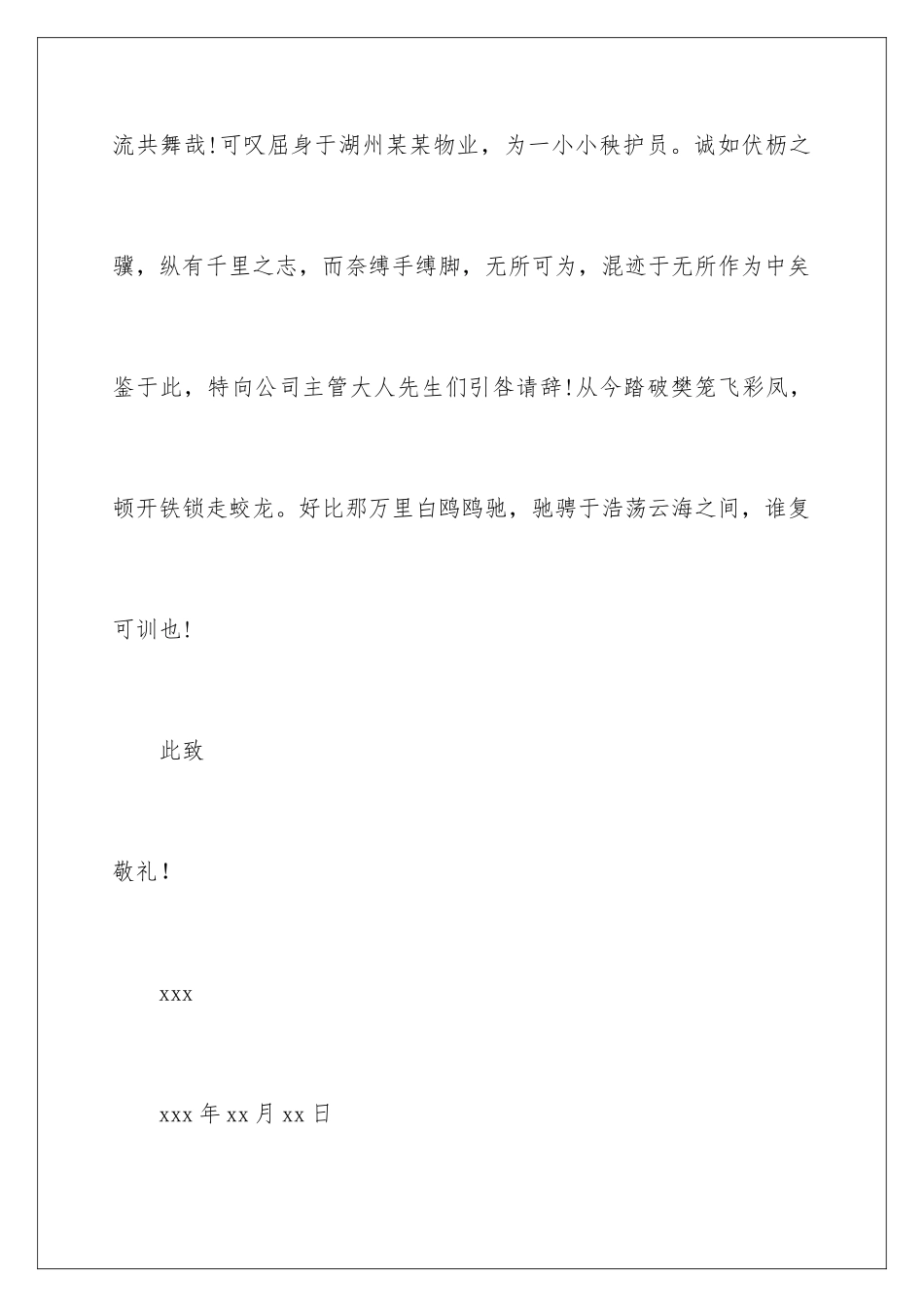 2024个性的辞职报告_第3页
