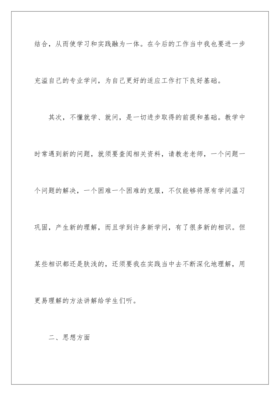 2024个人顶岗实习报告_第3页