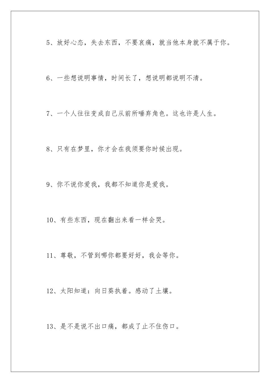 2024个性签名悲伤_第2页