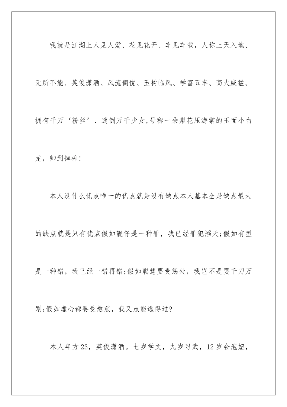 2024个性自我介绍_第2页