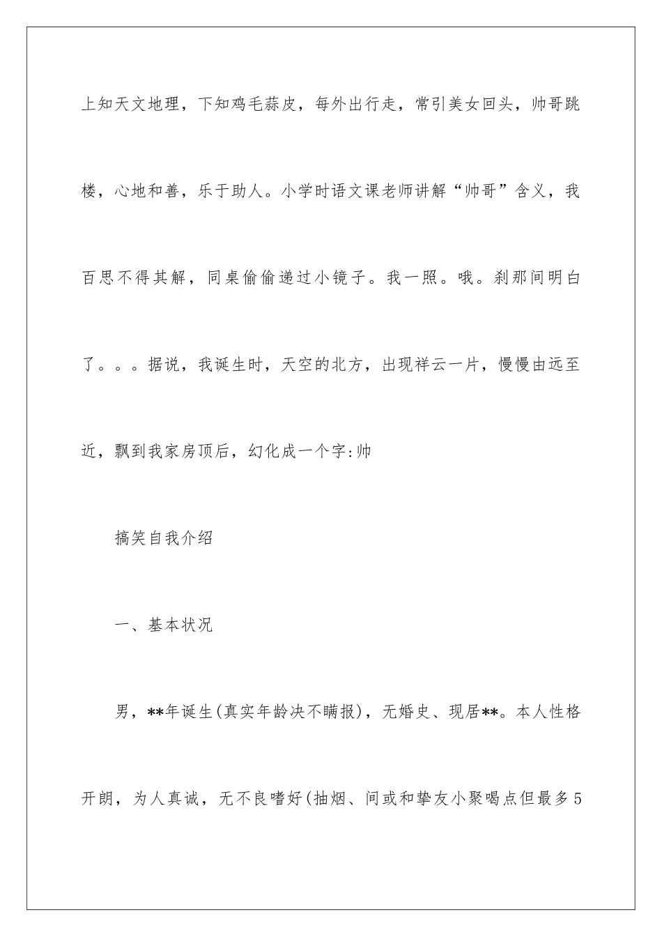 2024个性自我介绍_第3页