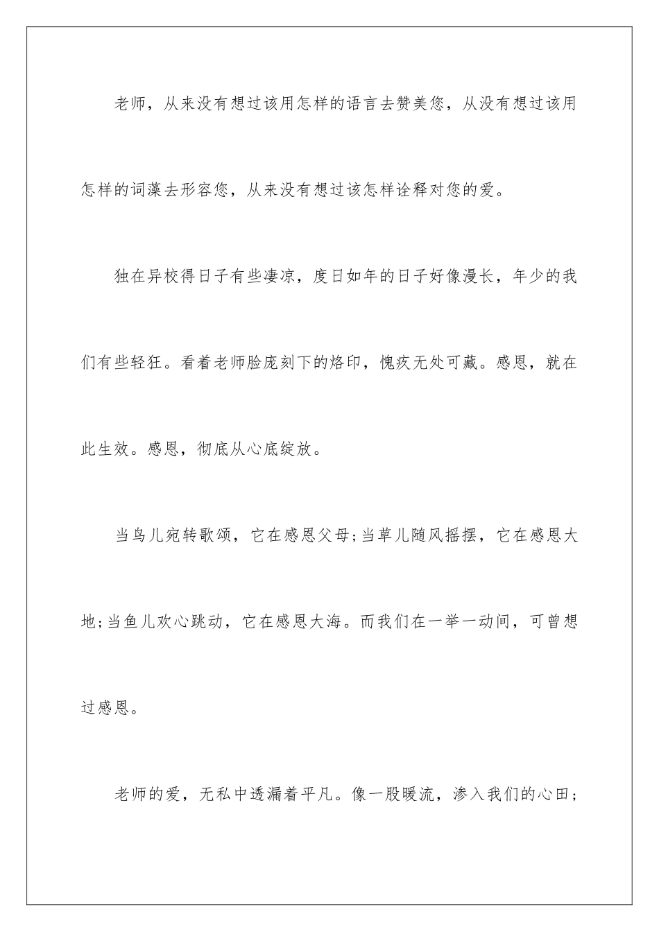 2024中专学校毕业典礼学生致辞_第2页