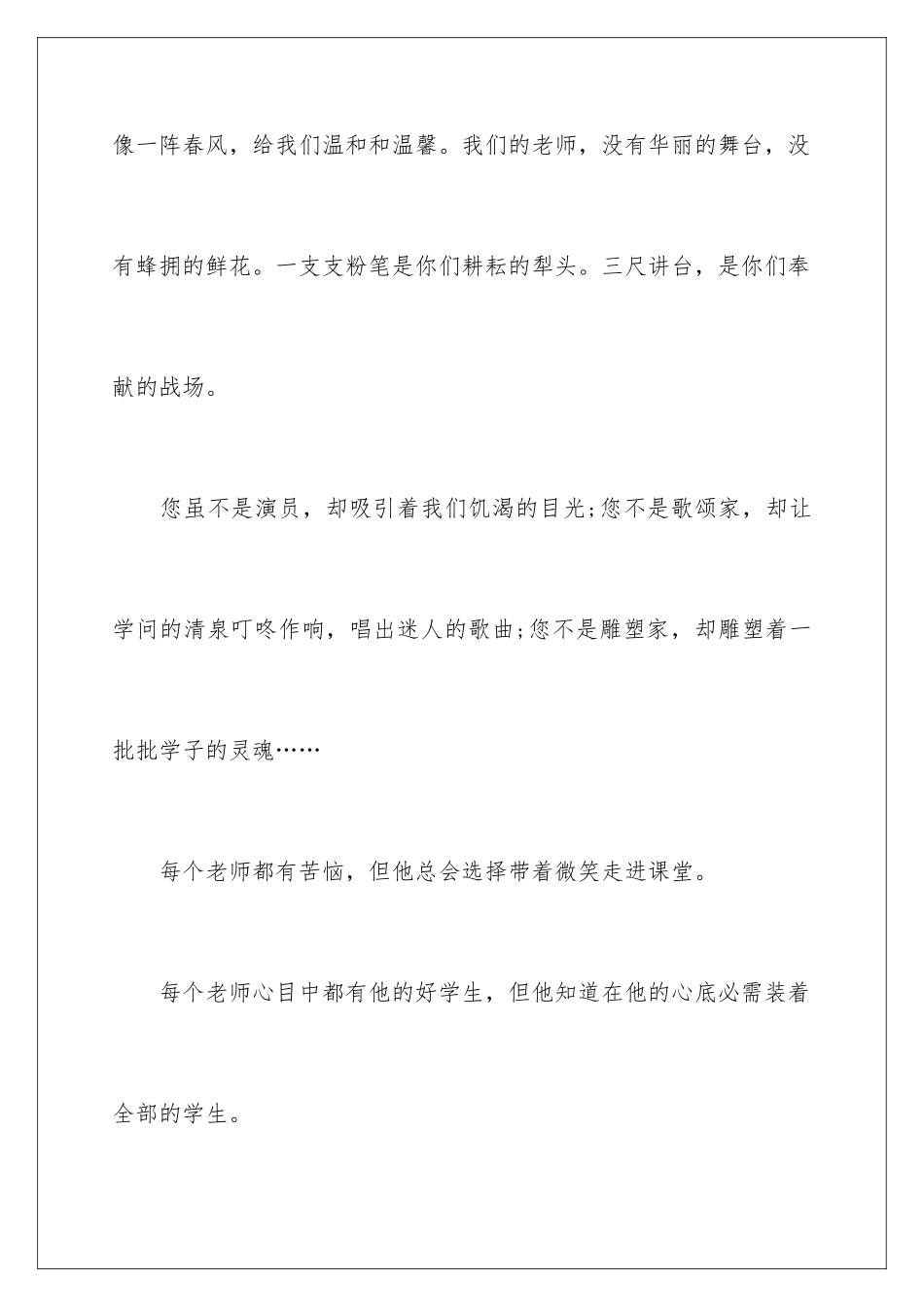 2024中专学校毕业典礼学生致辞_第3页