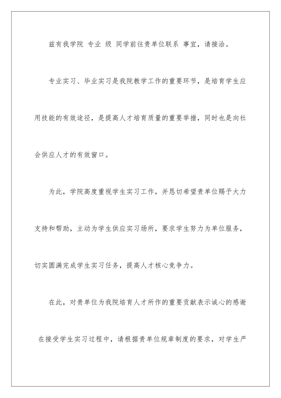 2024中专毕业生介绍信_第2页