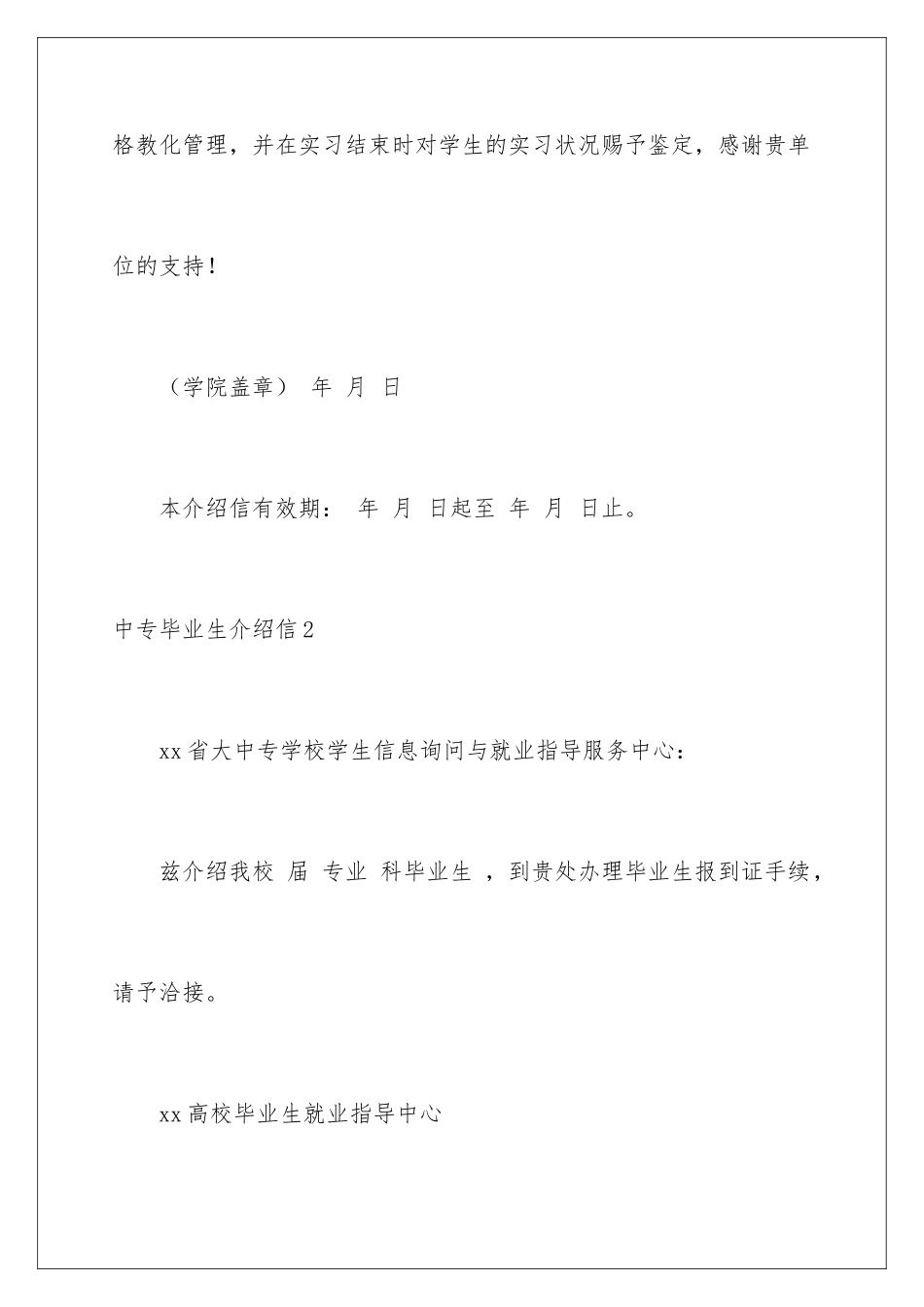 2024中专毕业生介绍信_第3页