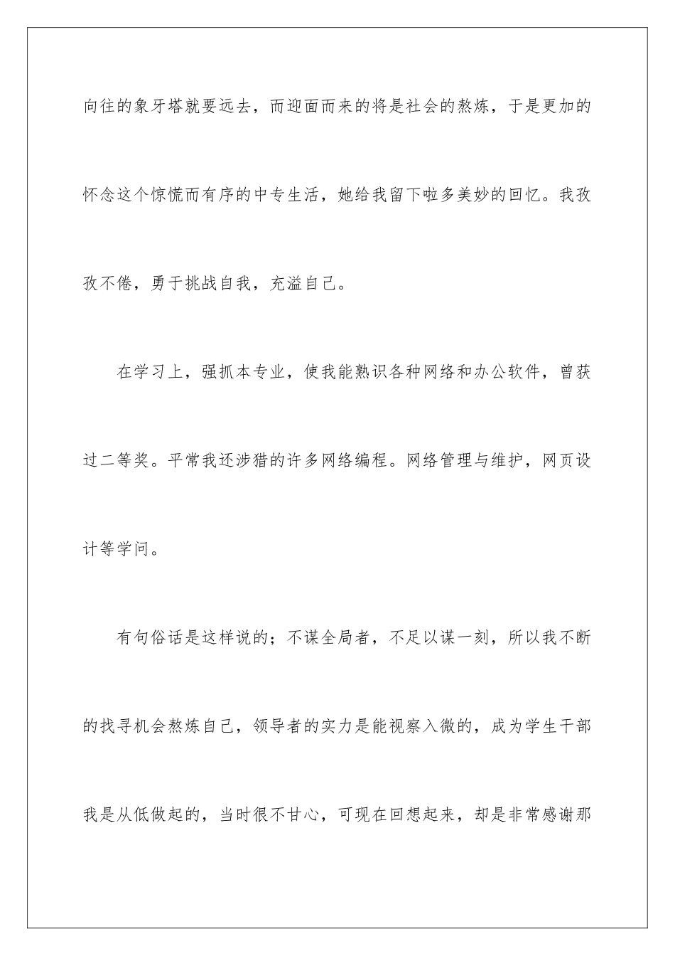 2024中专生自我鉴定_第2页