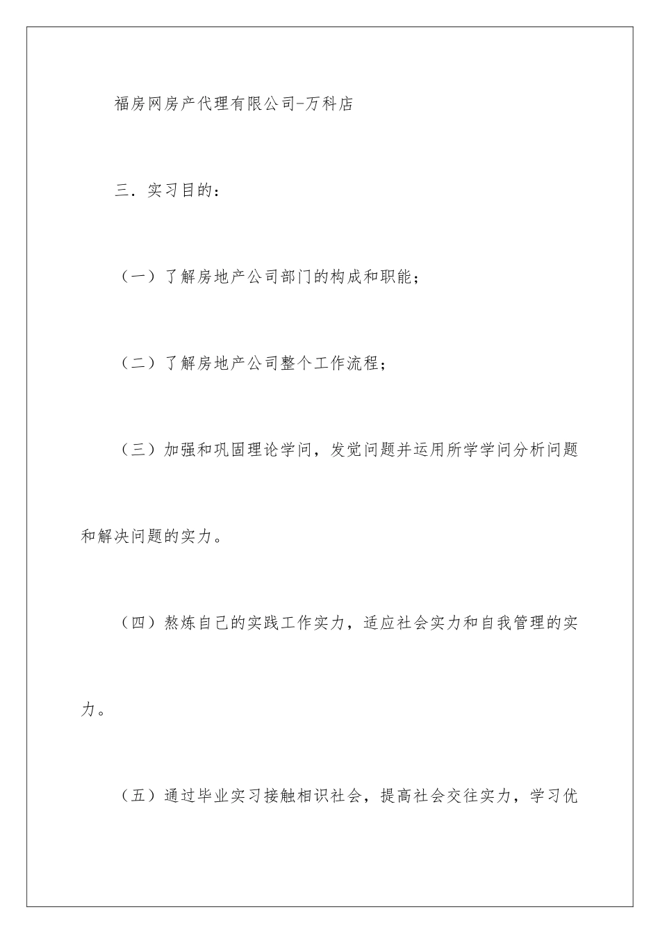 2024中介公司实习报告_第2页