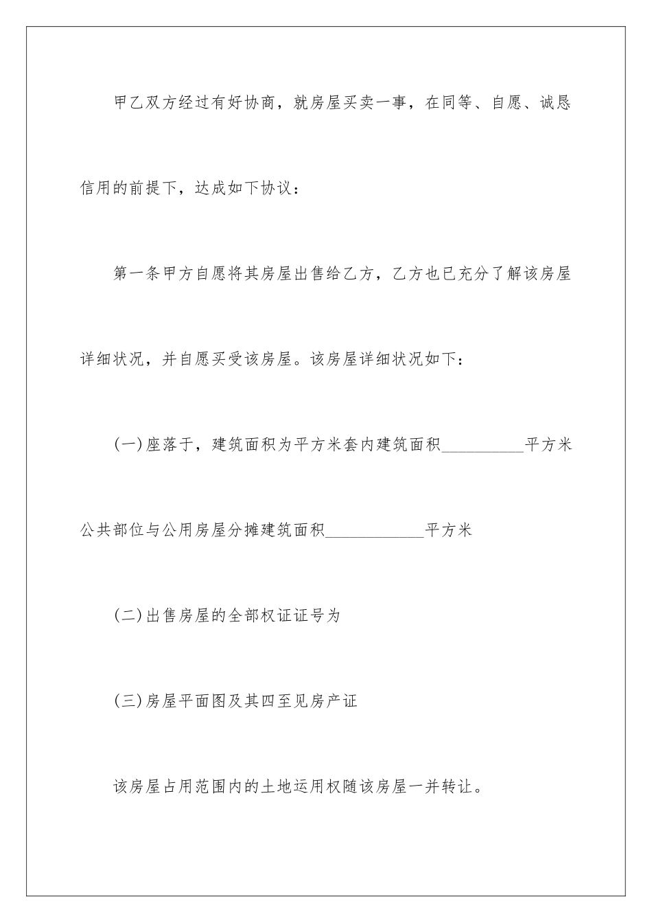 2024中介二手购房合同_第2页