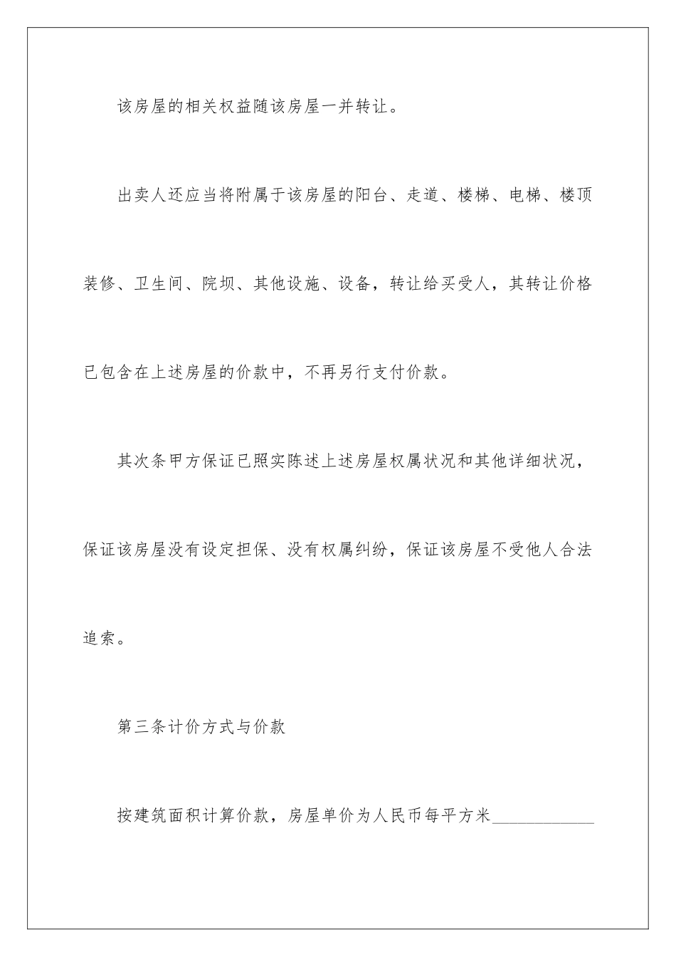 2024中介二手购房合同_第3页