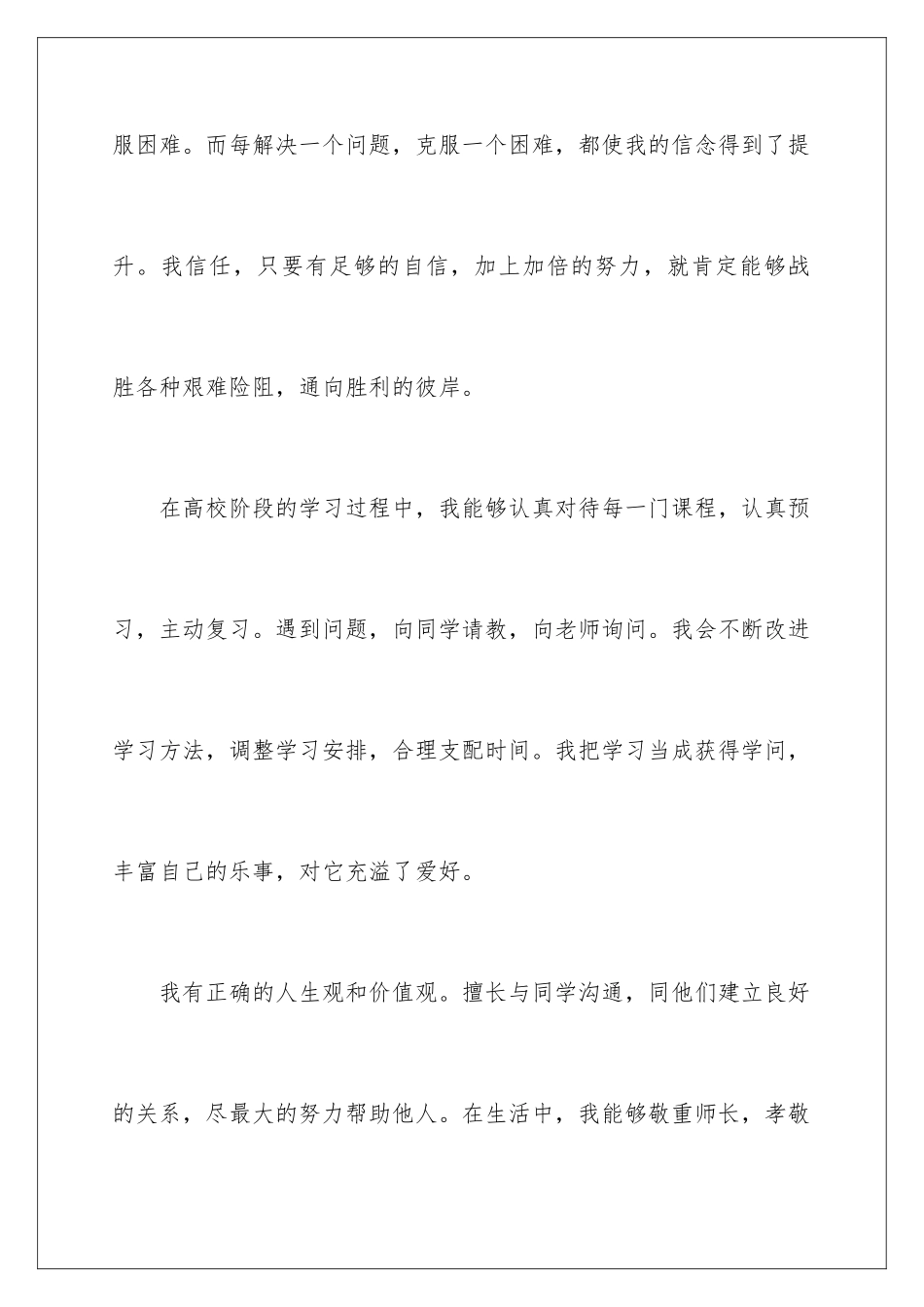 2024个性简历的自我评价_第2页