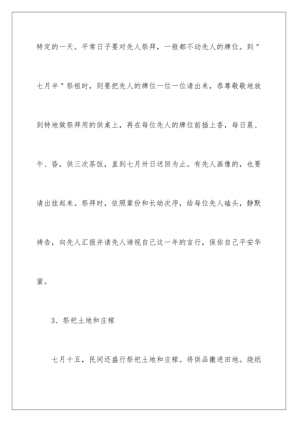 2024中元节的习俗_第3页