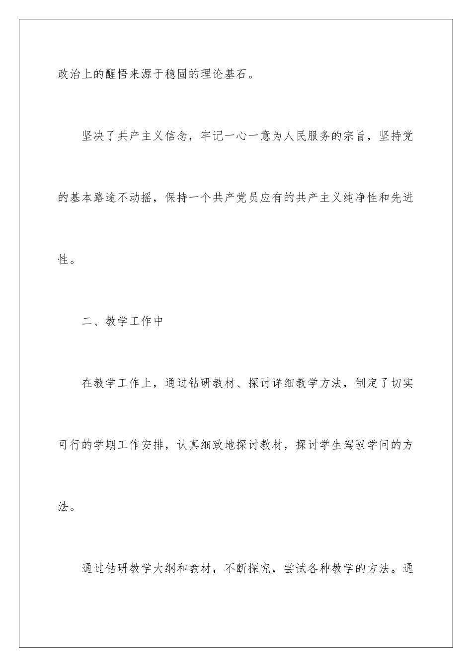 2024中共预备党员转正申请书_第3页