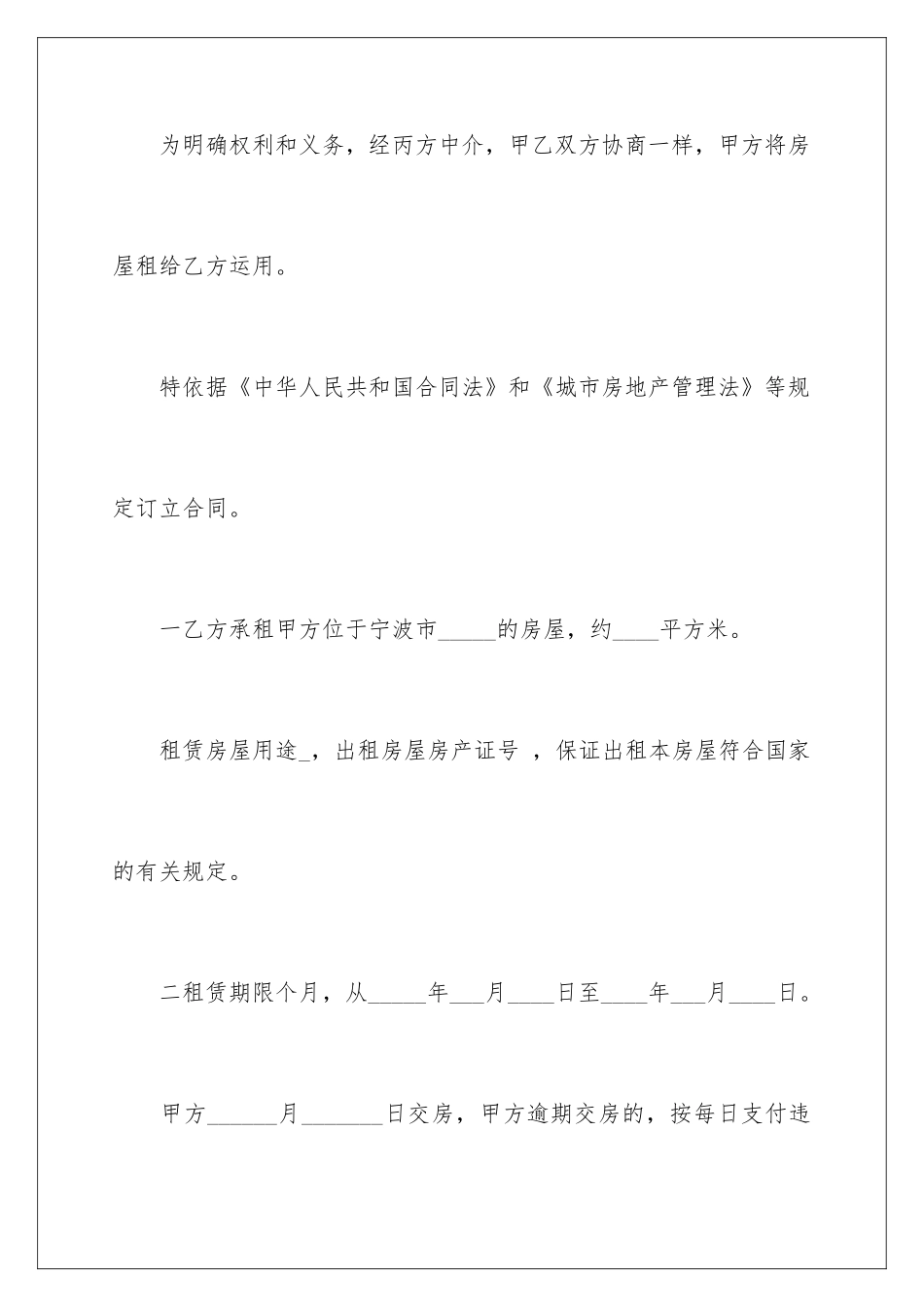 2024中介写字楼租赁合同_第2页