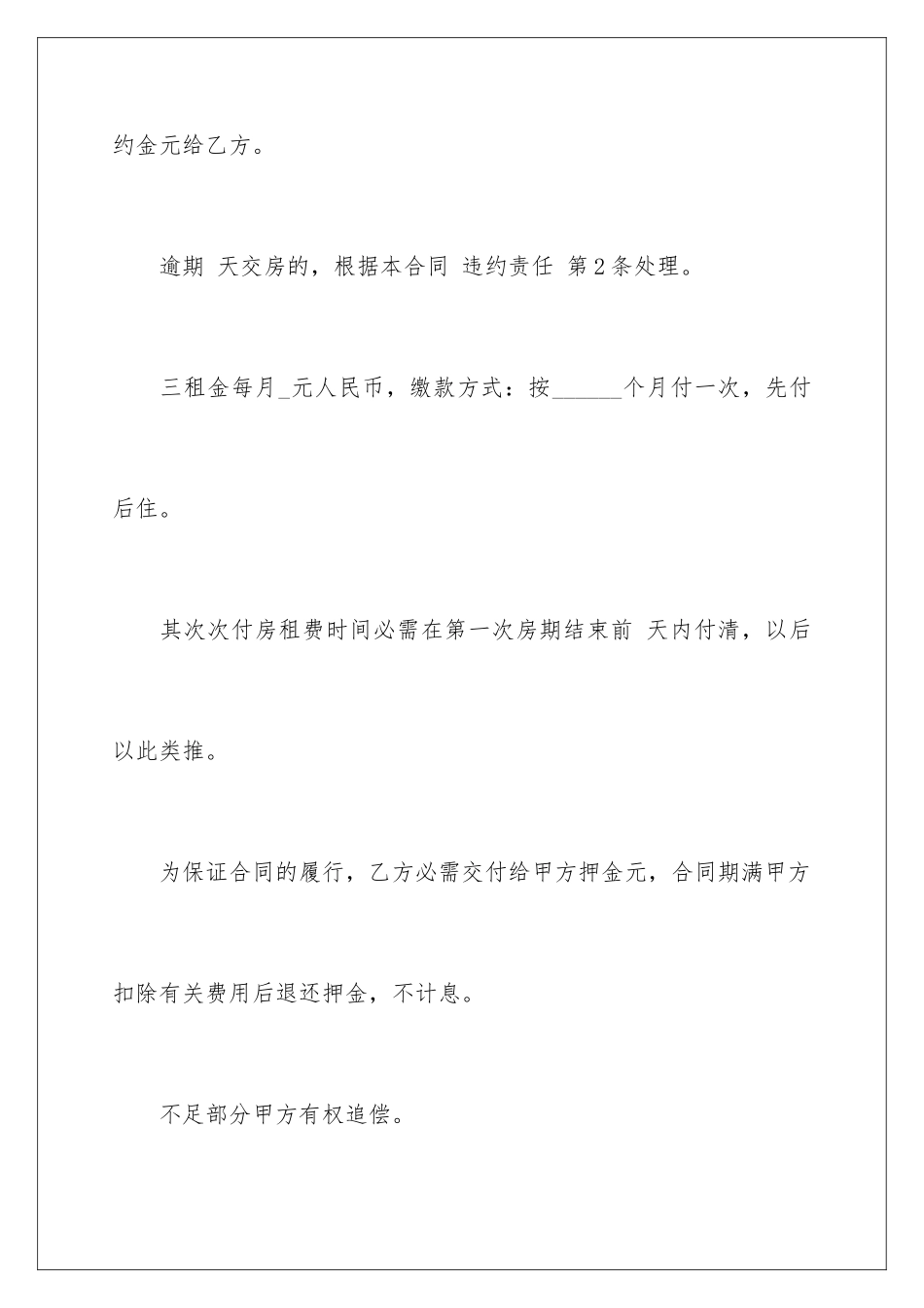 2024中介写字楼租赁合同_第3页