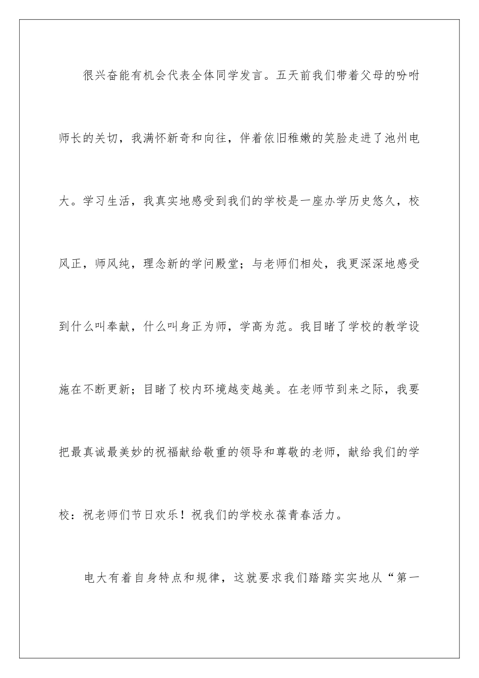 2024中专开学典礼教师发言稿_第2页