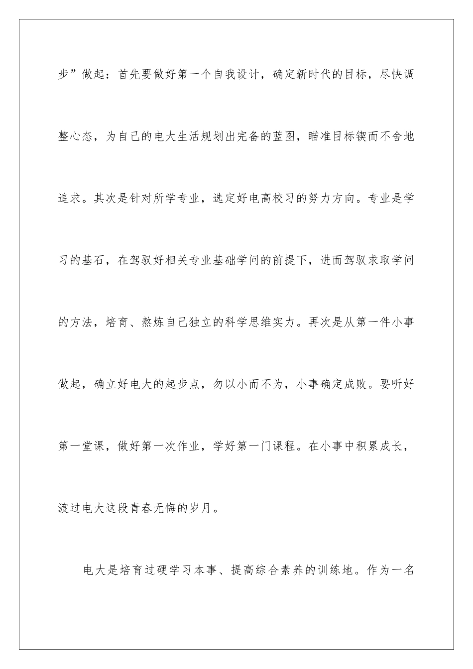 2024中专开学典礼教师发言稿_第3页
