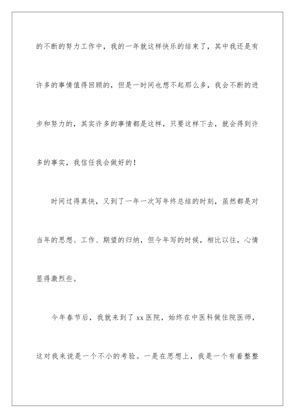 2024中医年终总结_第2页