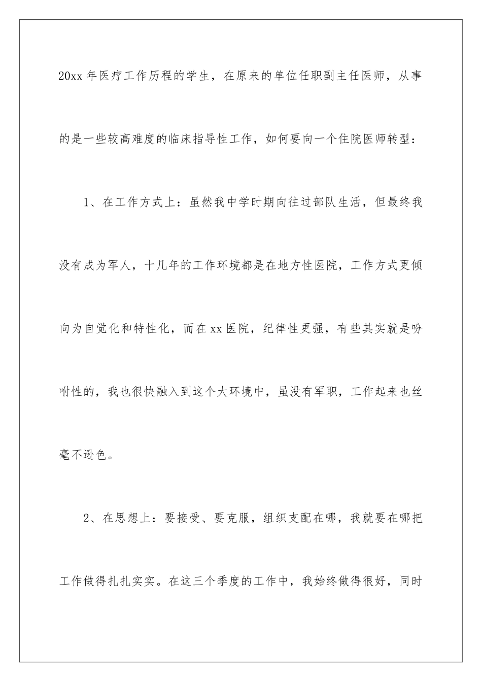 2024中医年终总结_第3页