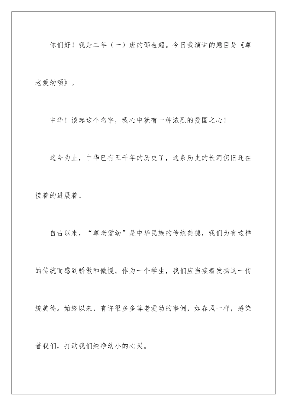 2024中华美德的演讲稿_第2页