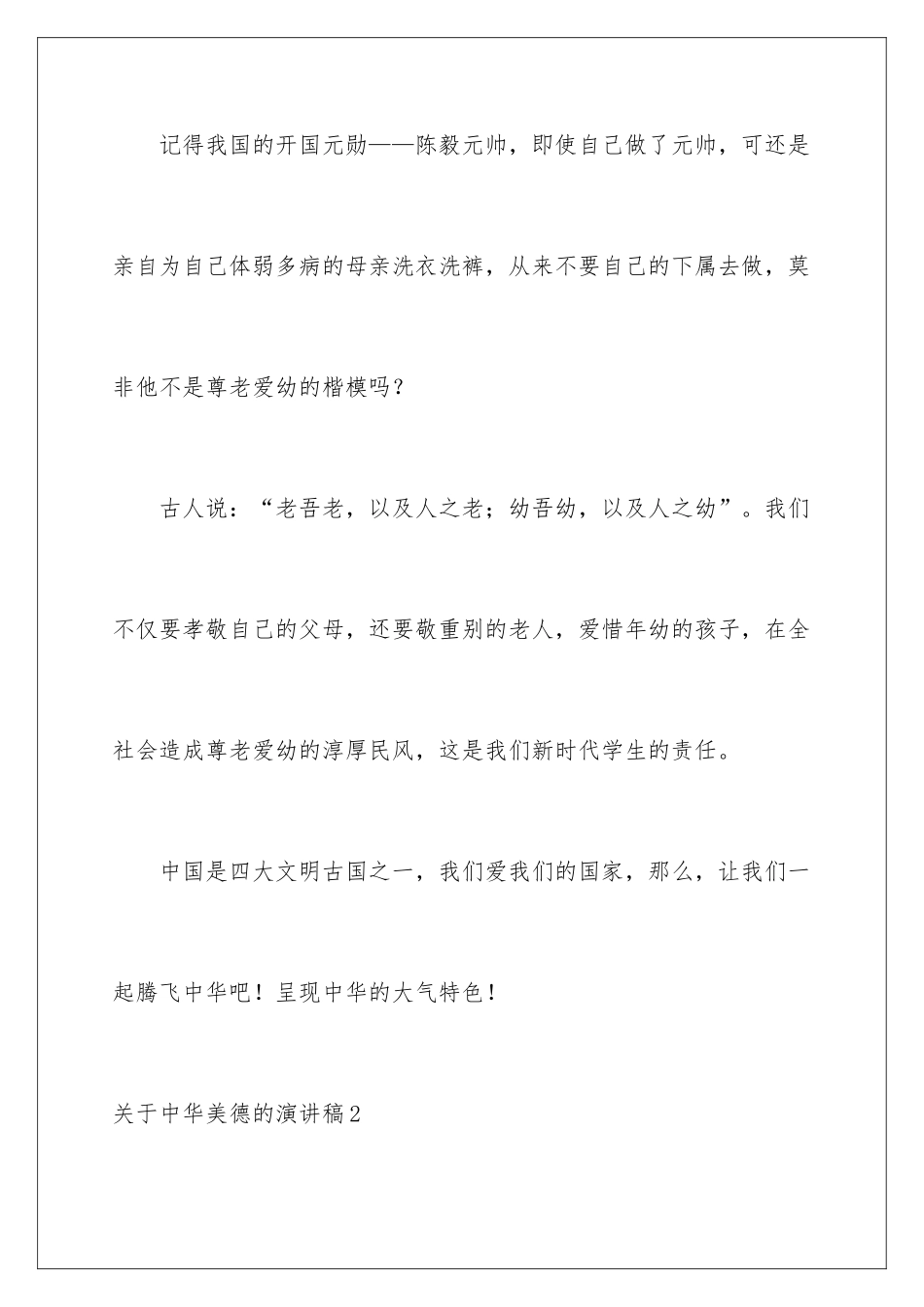 2024中华美德的演讲稿_第3页