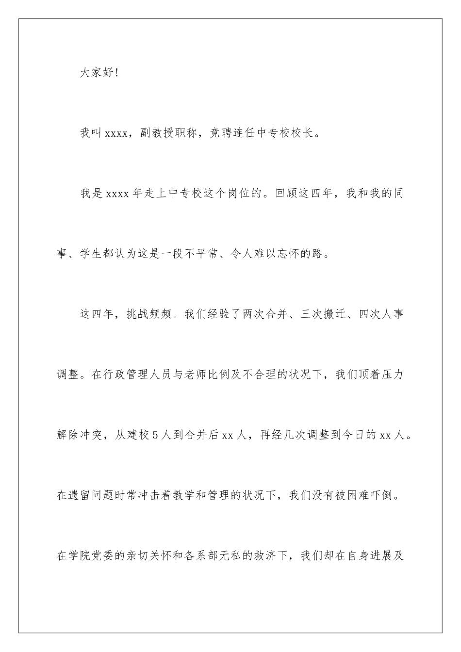 2024中专竞聘演讲稿_第2页