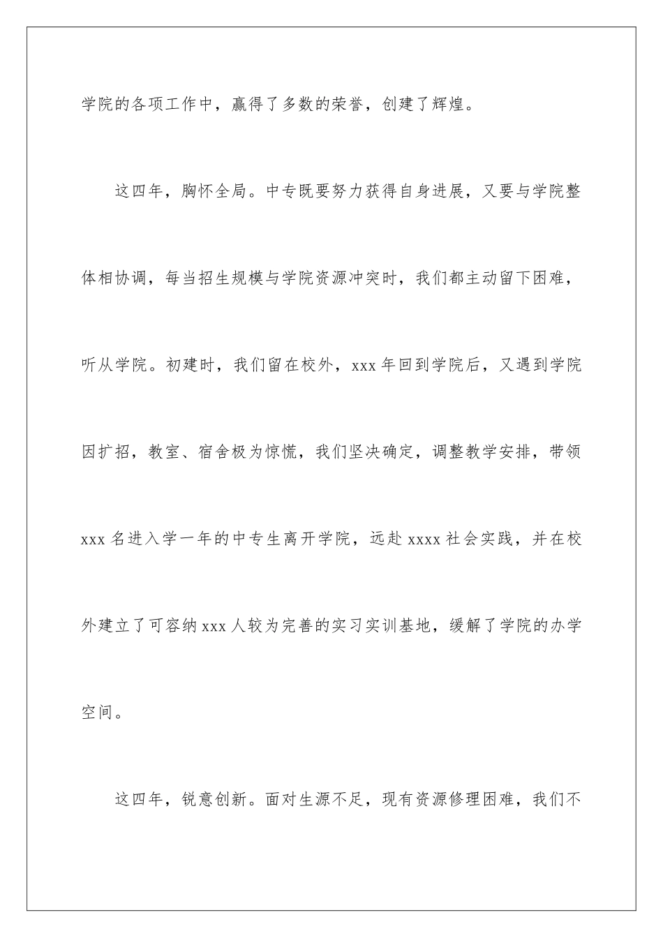 2024中专竞聘演讲稿_第3页