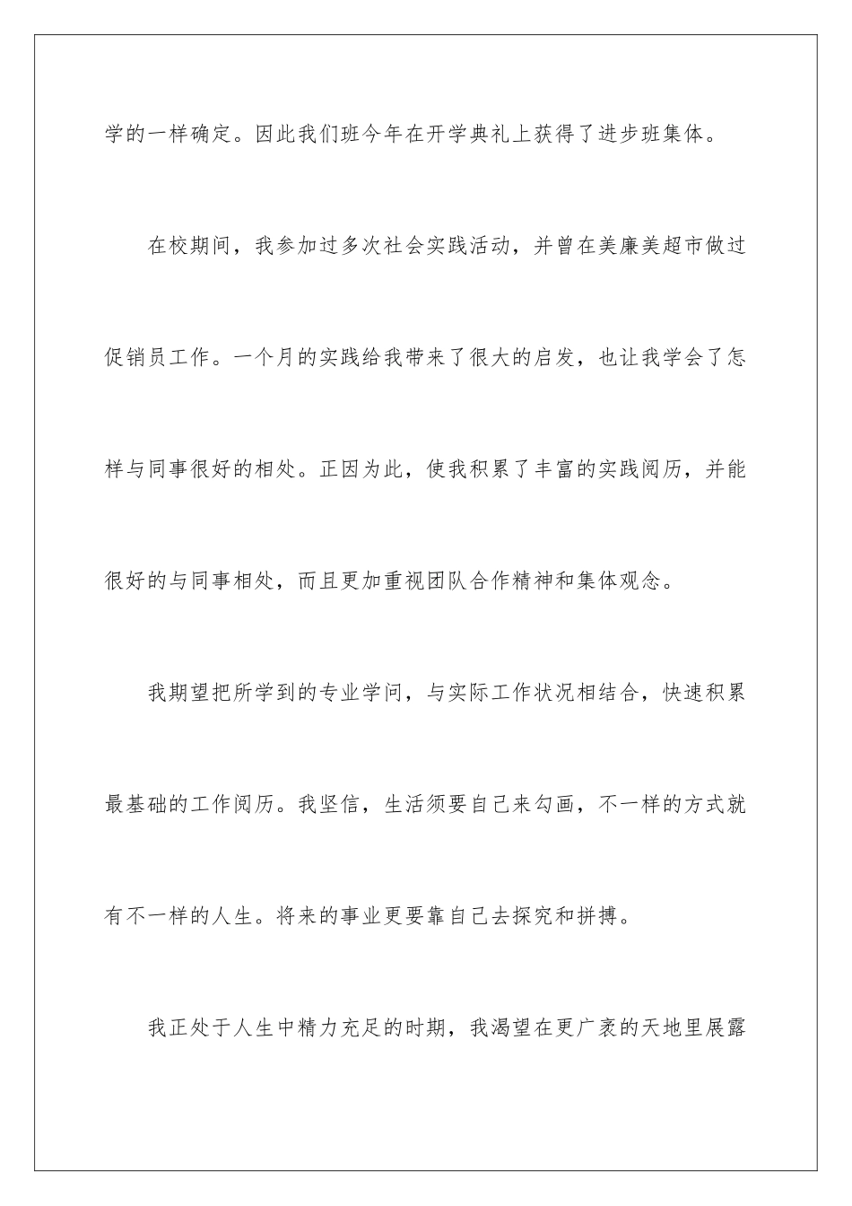 2024中专计算机专业自荐信_第3页