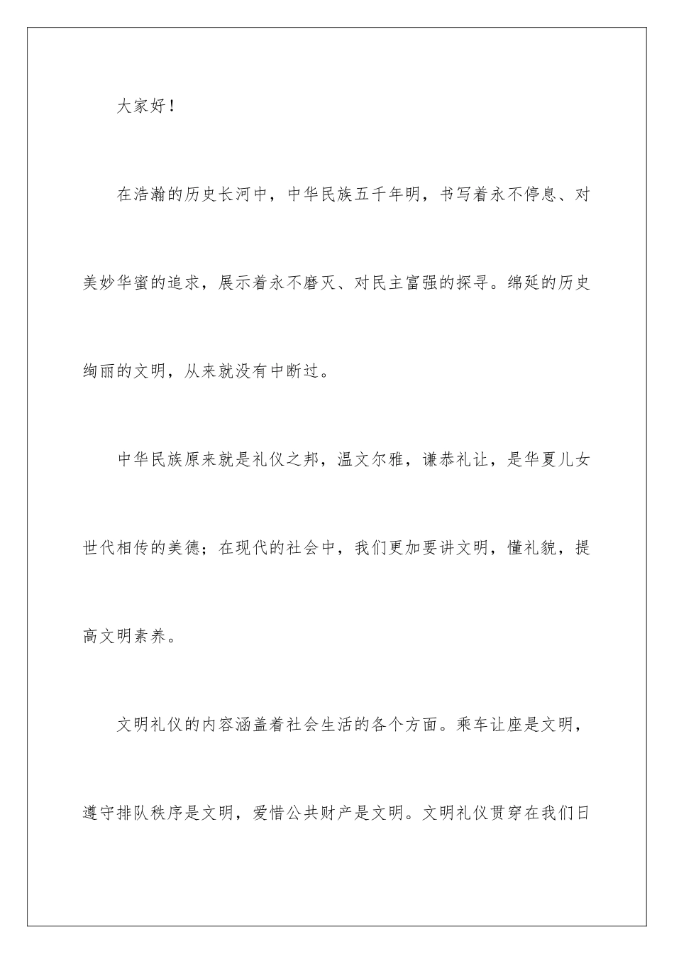 2024中华文明赞的演讲稿_第2页