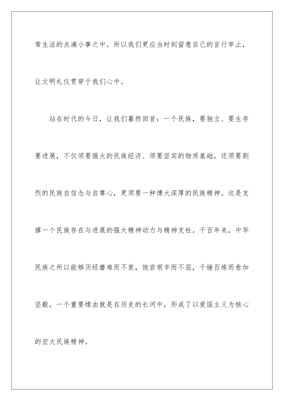 2024中华文明赞的演讲稿_第3页