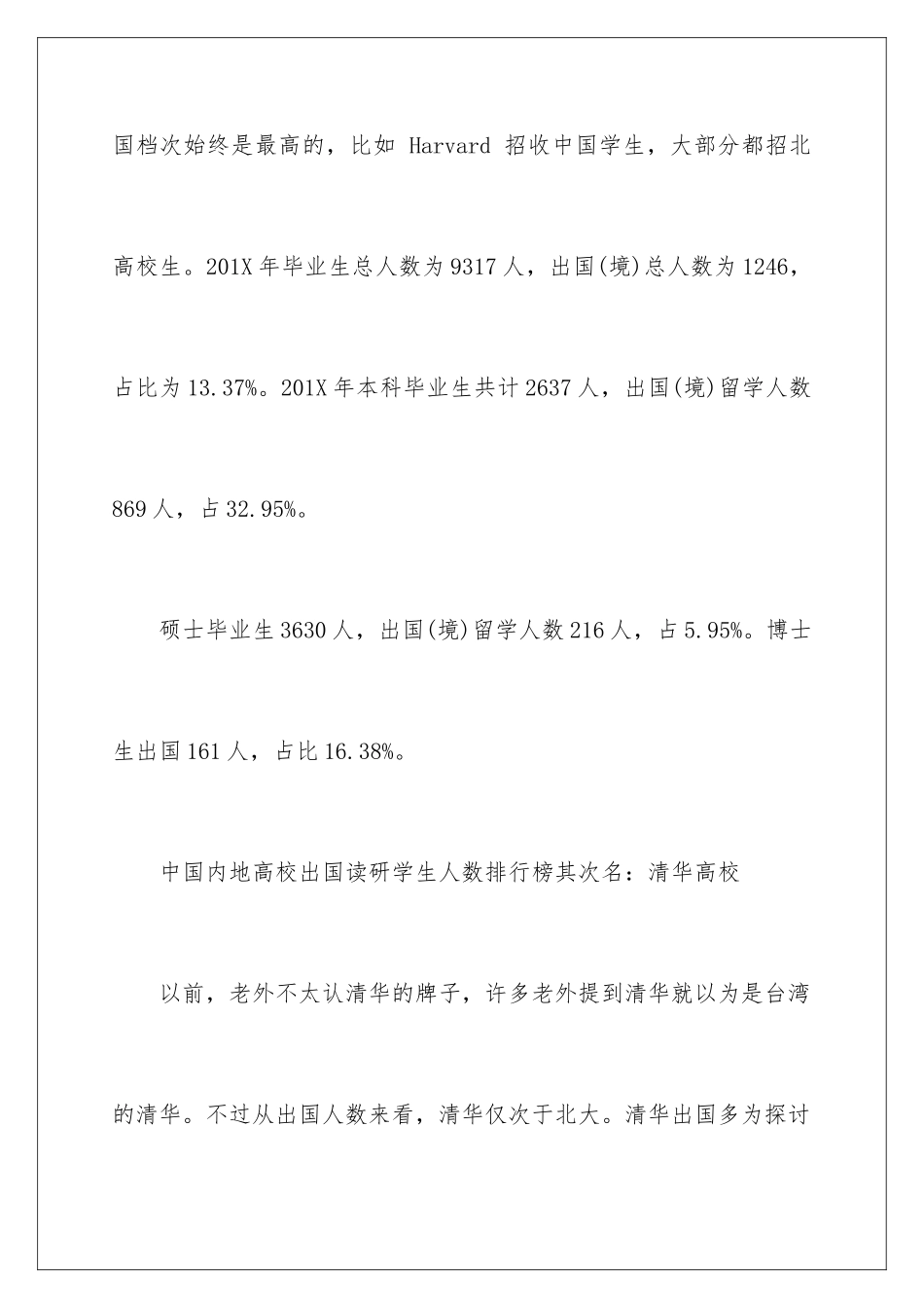 2024中国内地大学出国读研学生人数排行榜总结_第2页