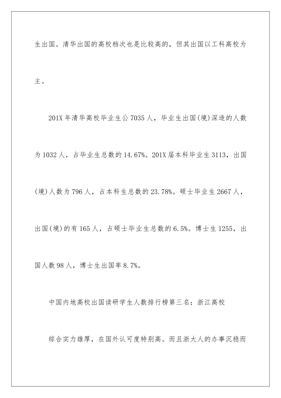 2024中国内地大学出国读研学生人数排行榜总结_第3页