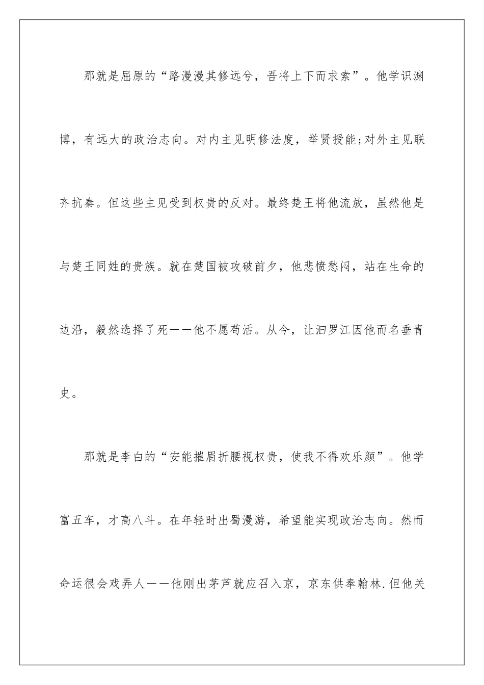 2024中华魂演讲稿,中华魂演讲稿_第2页