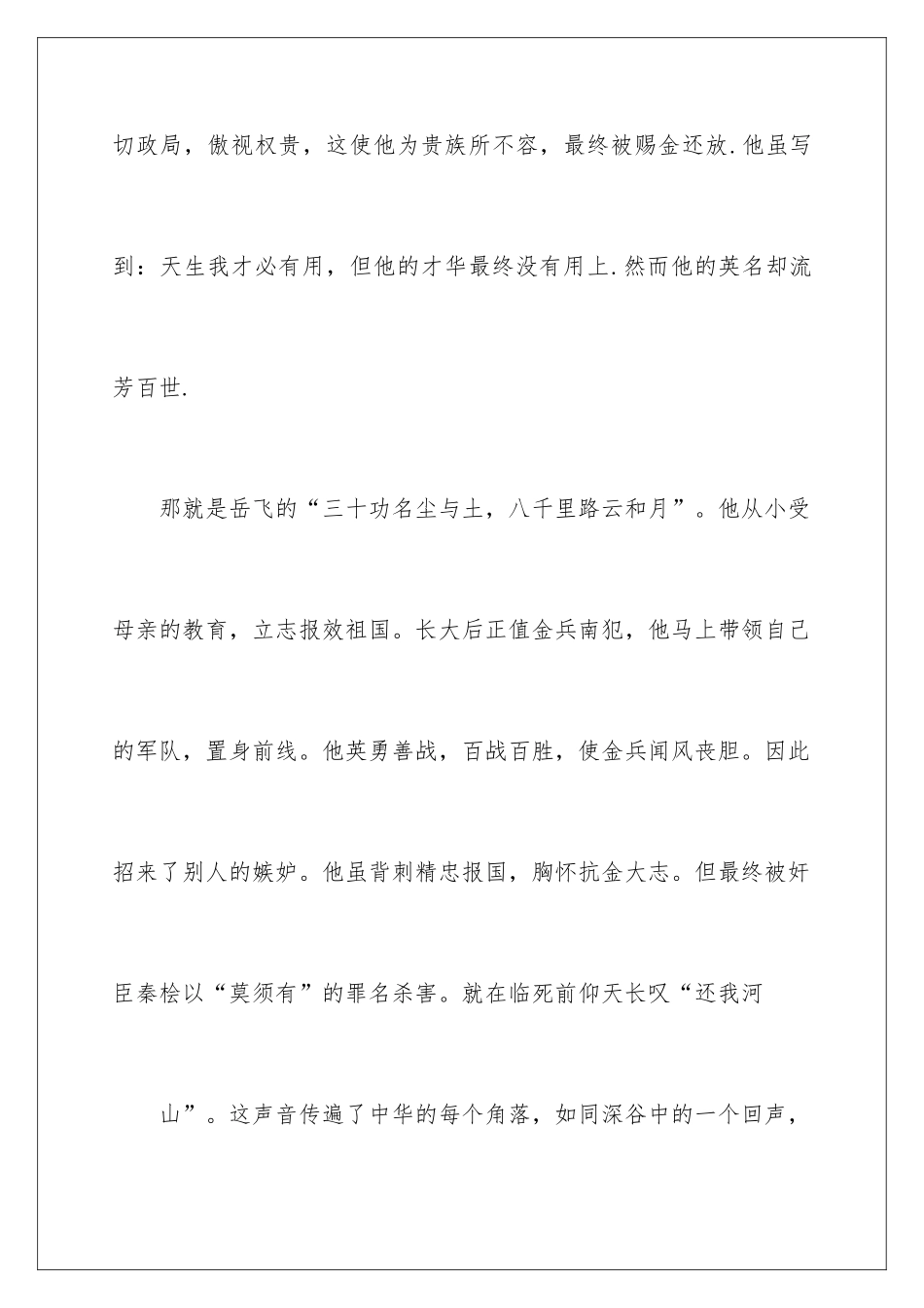 2024中华魂演讲稿,中华魂演讲稿_第3页