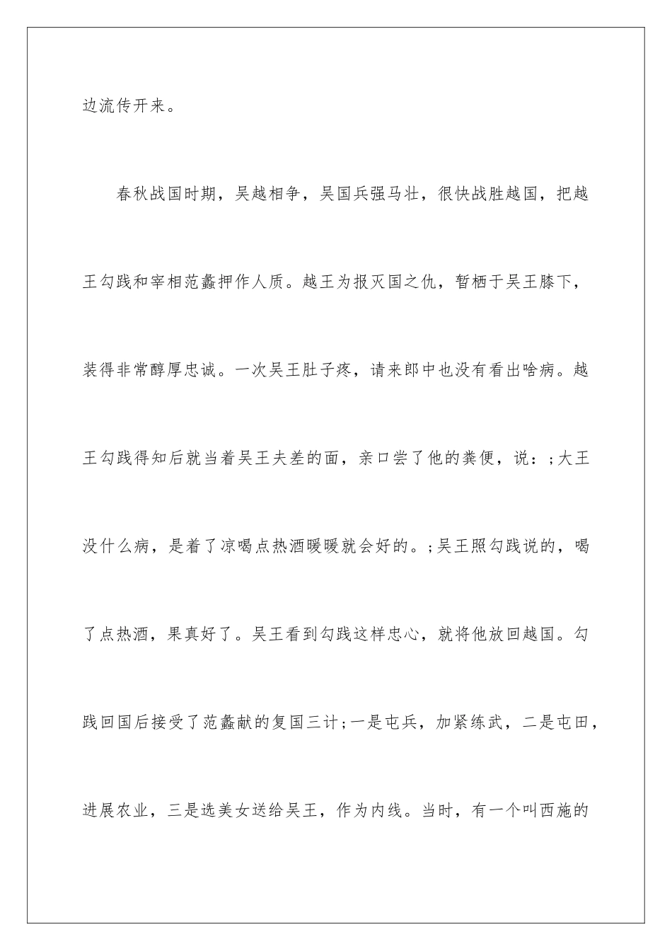 2024中国古代四大美女之沉鱼的历史典故_第2页