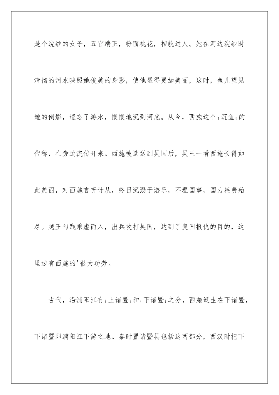 2024中国古代四大美女之沉鱼的历史典故_第3页