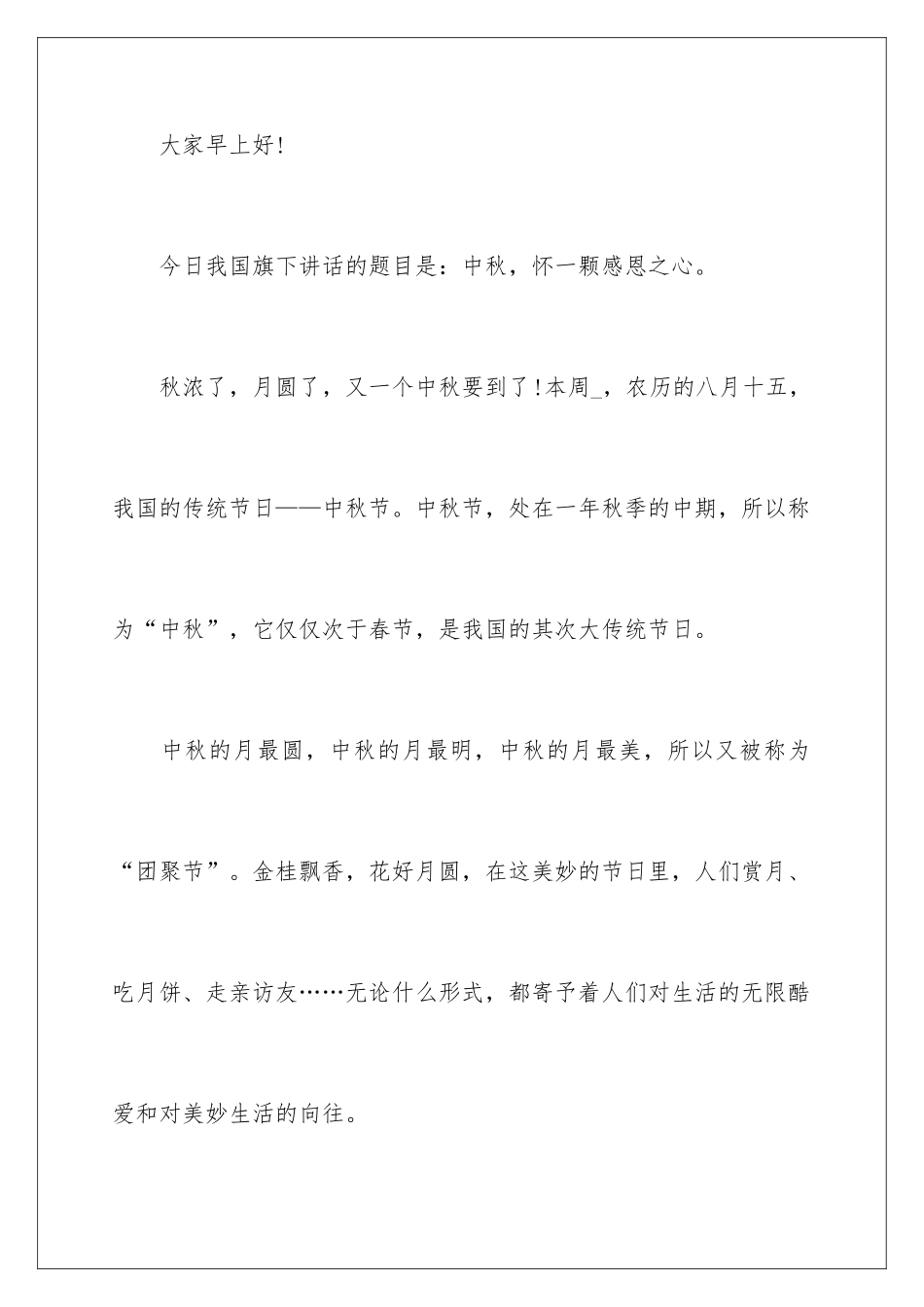 2024中华传统节日演讲稿_第2页