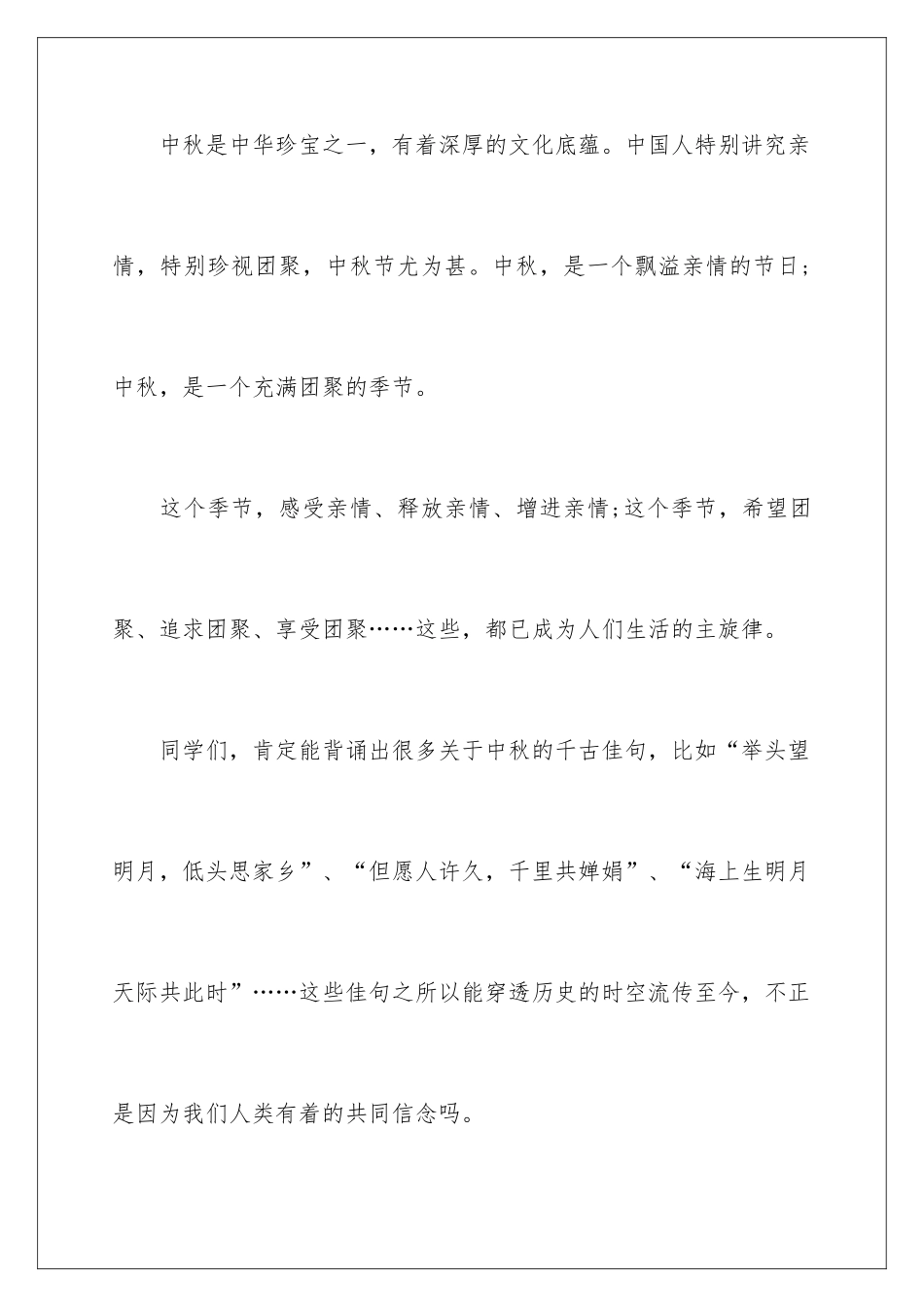 2024中华传统节日演讲稿_第3页