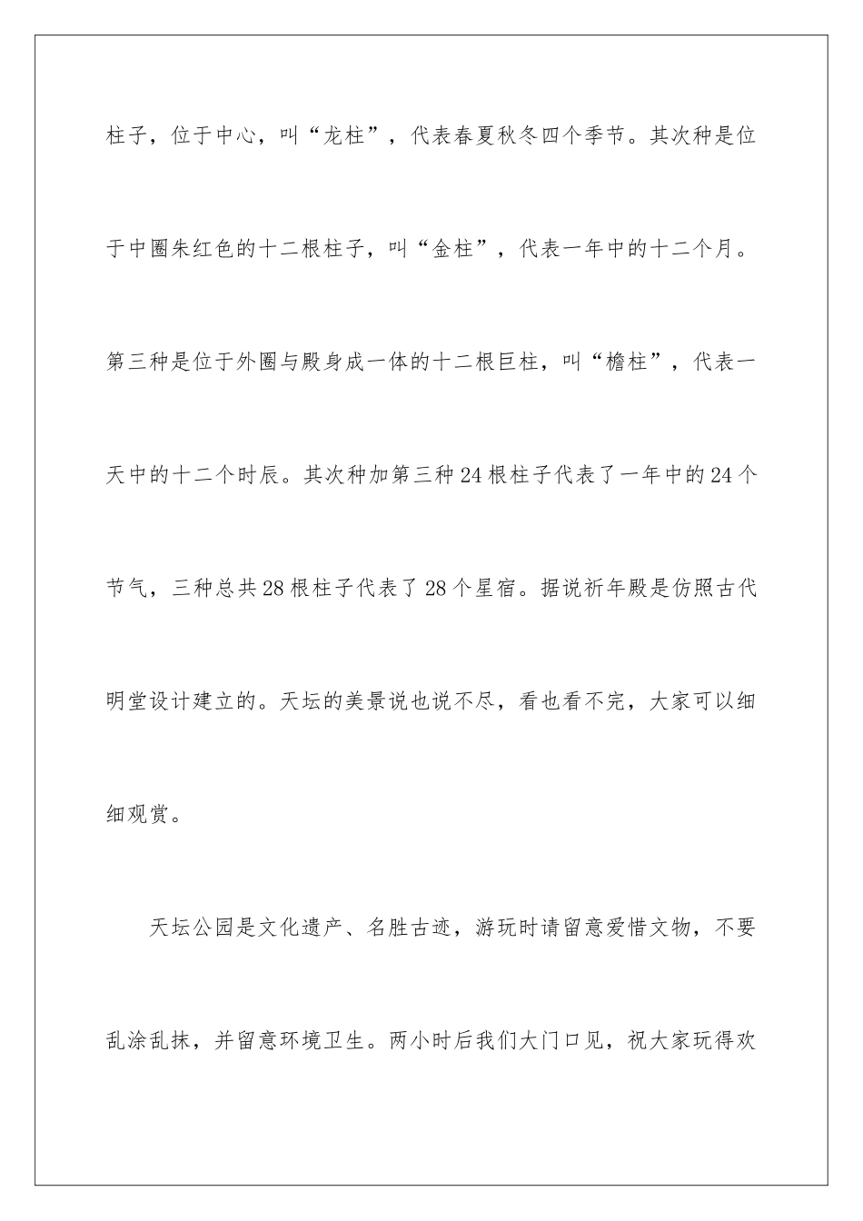 2024中国天坛导游词_第3页