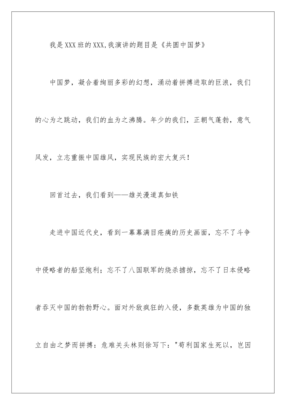 2024中华魂辉煌与梦想演讲稿_第2页