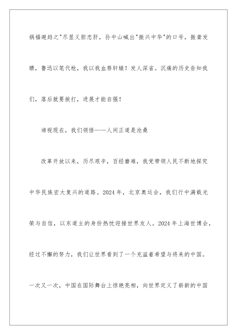 2024中华魂辉煌与梦想演讲稿_第3页