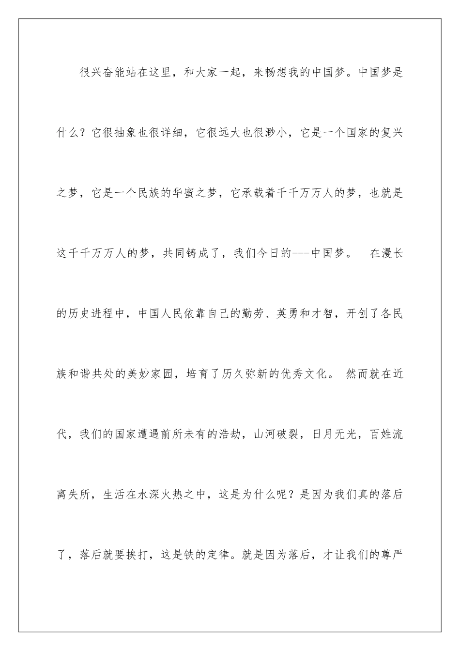 2024中国梦我的梦教师演讲稿_第2页