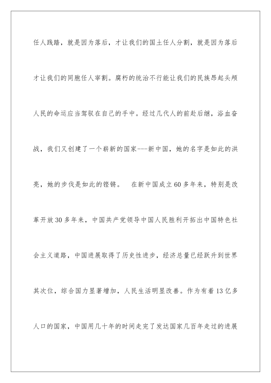 2024中国梦我的梦教师演讲稿_第3页