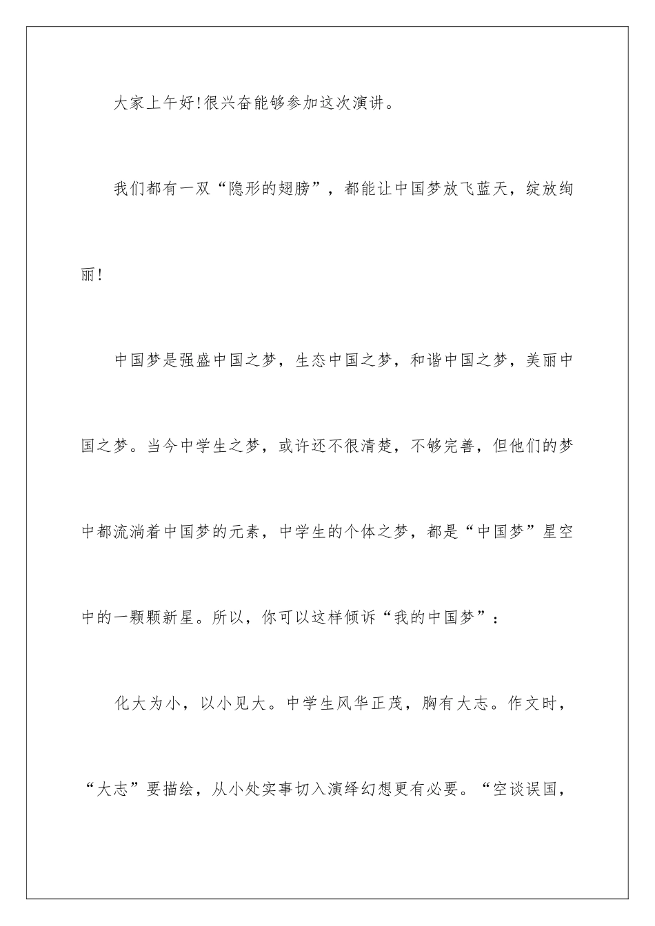 2024中国梦演讲稿格式3分钟_第2页