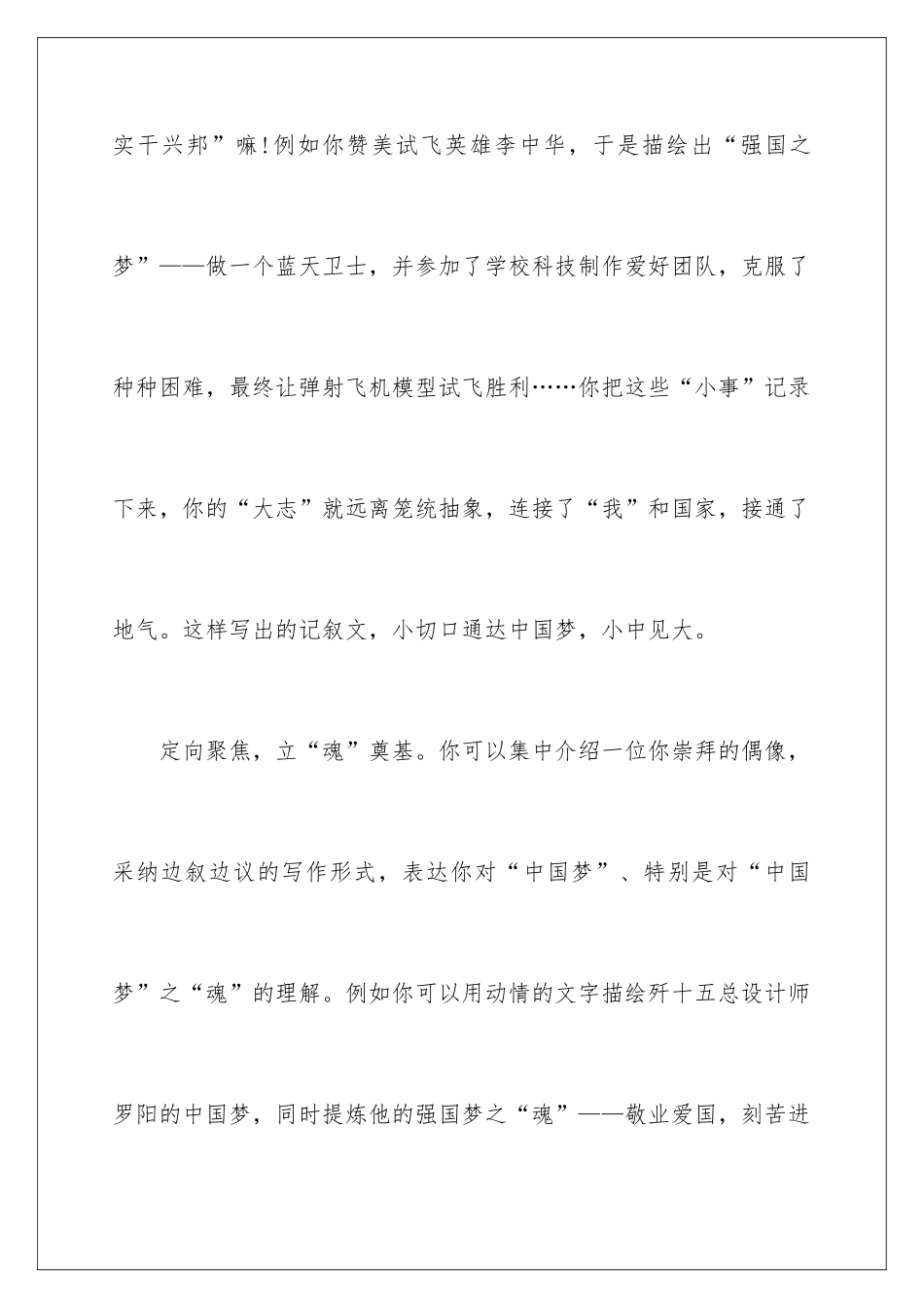 2024中国梦演讲稿格式3分钟_第3页