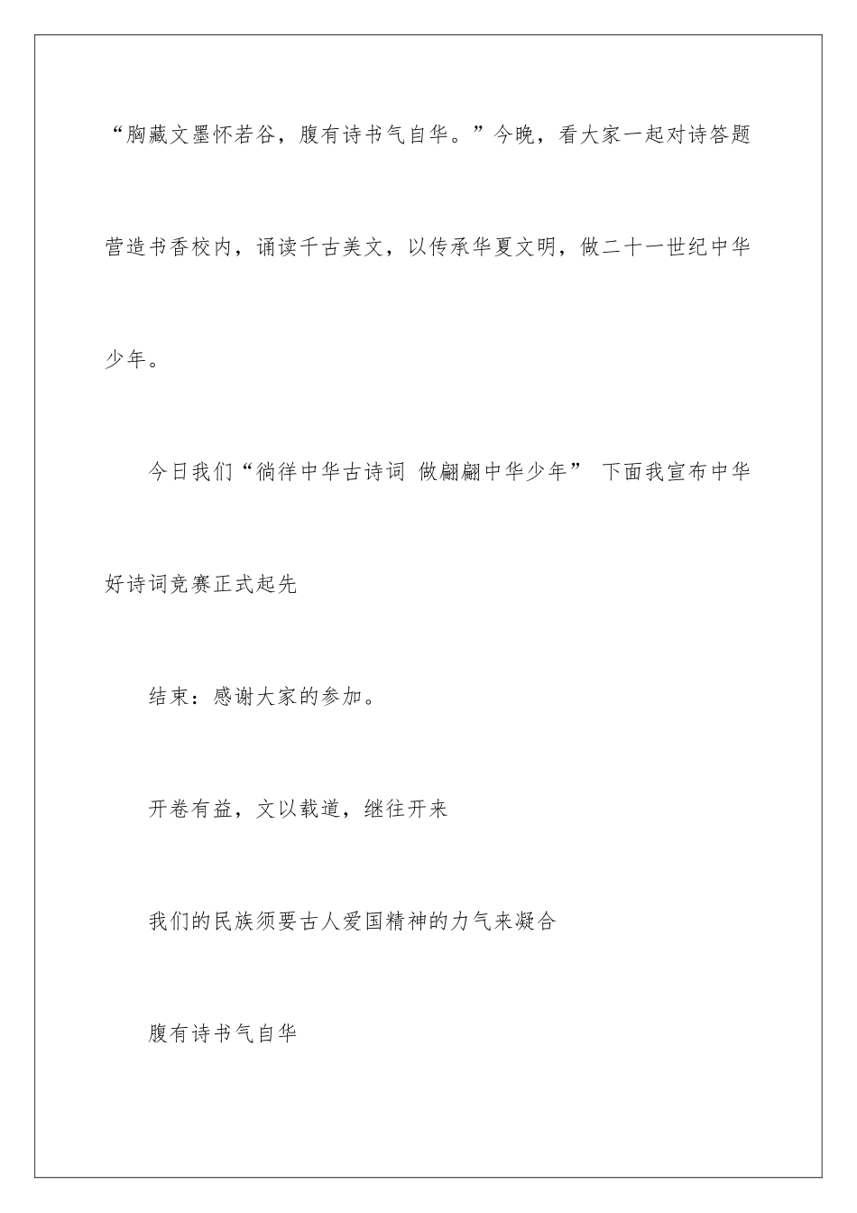 2024中国诗词大会主持词_第2页