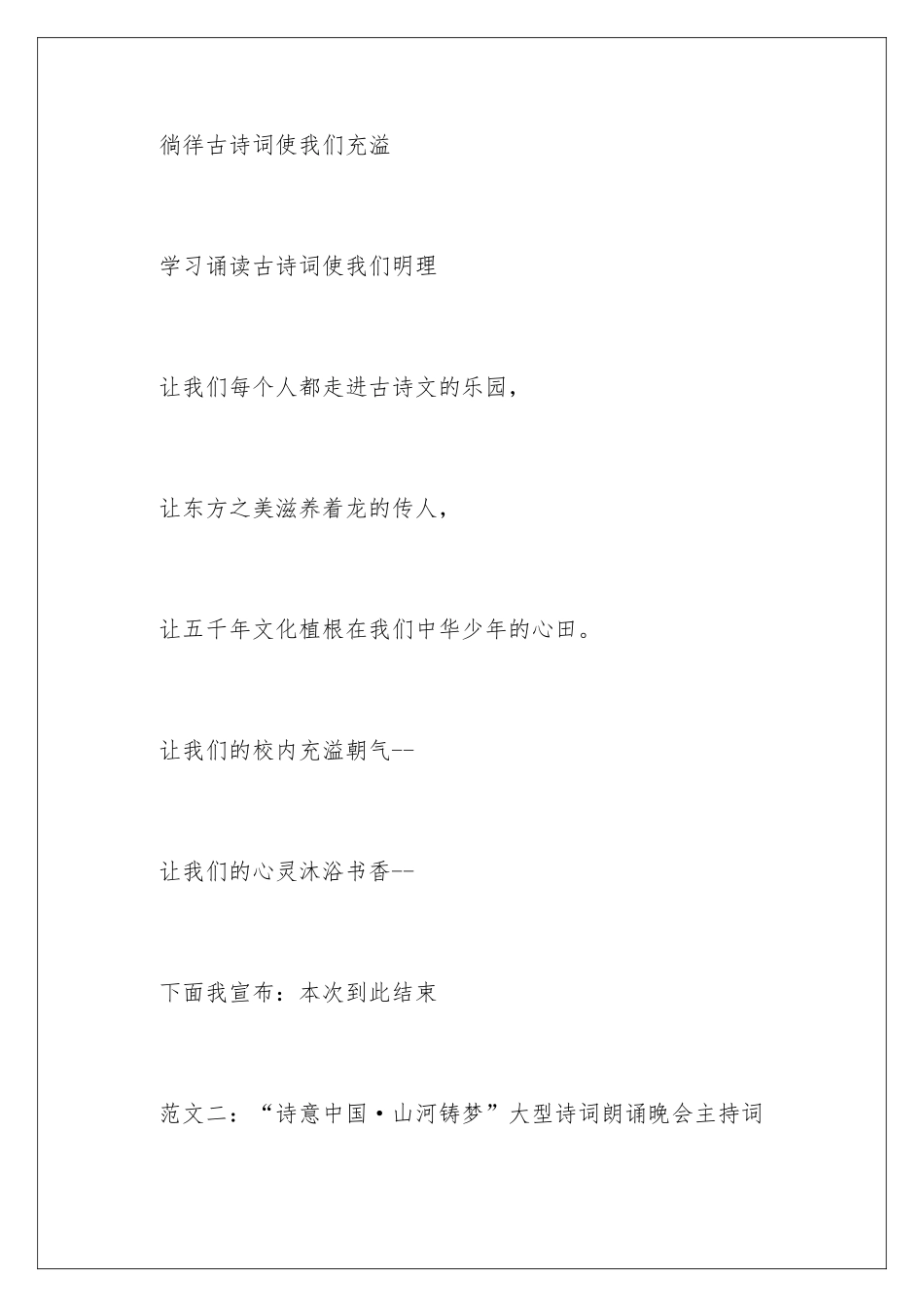 2024中国诗词大会主持词_第3页