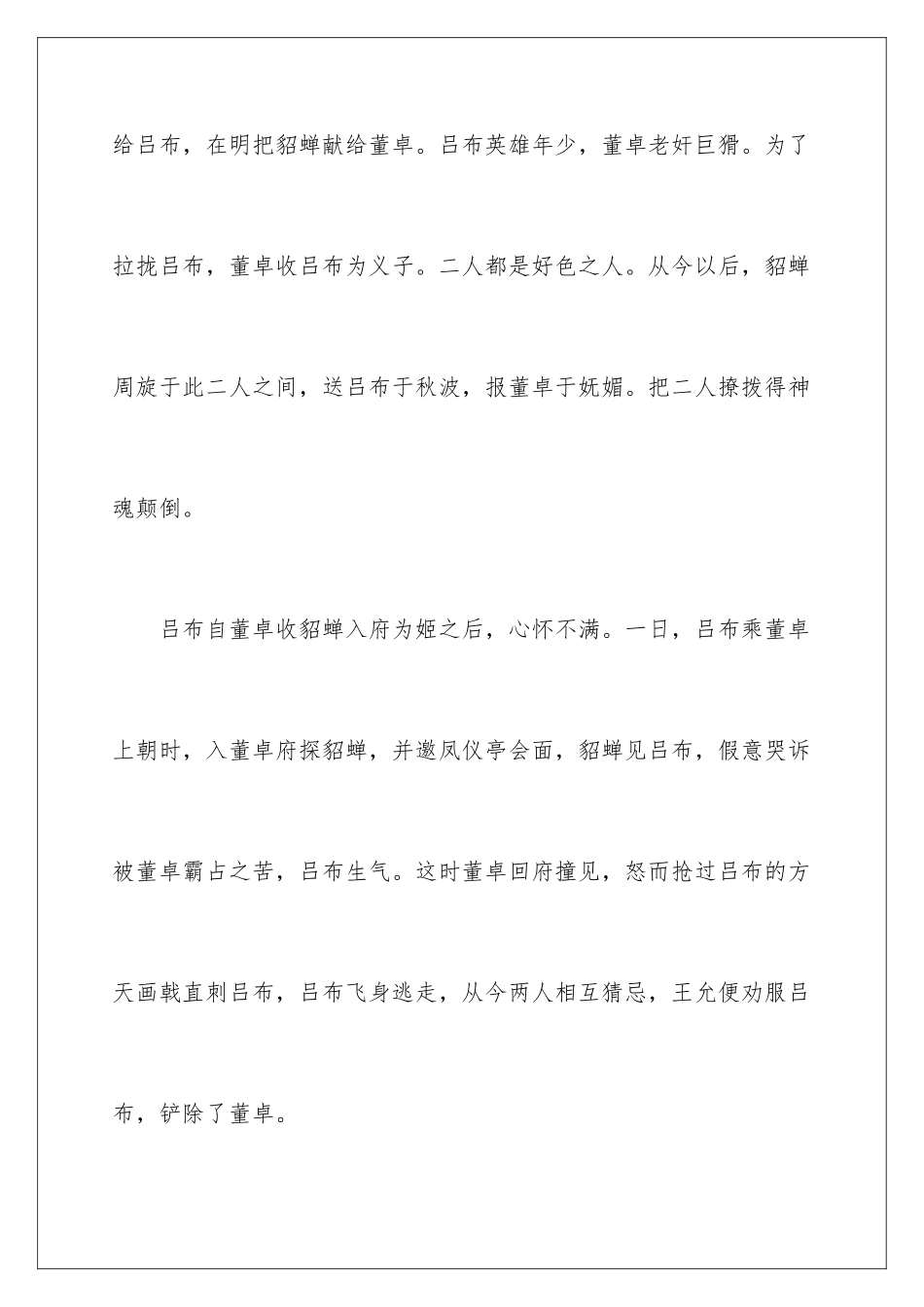 2024中国古代四大美女的历史典故_第2页