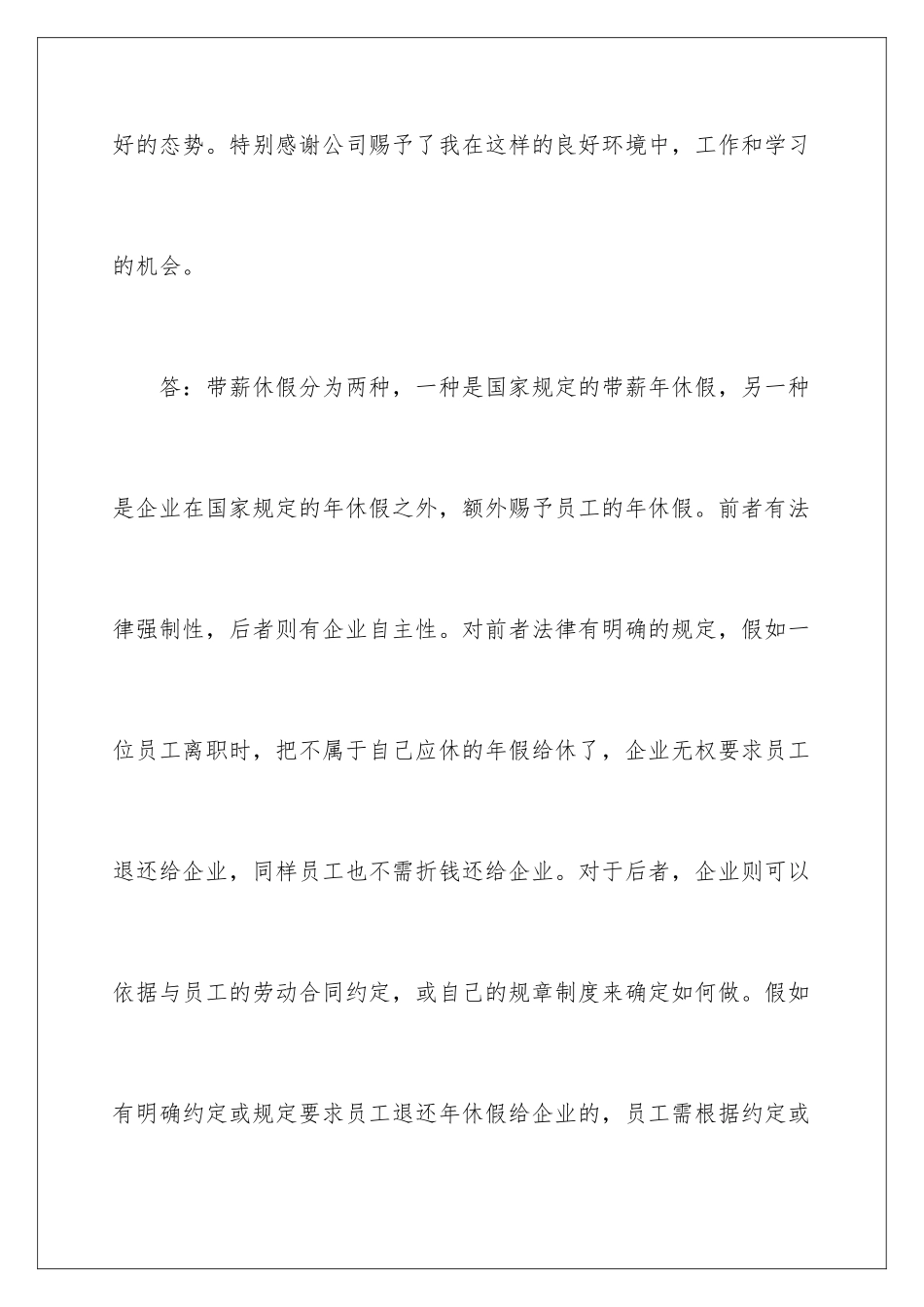 2024中国邮政储蓄银行员工辞职信_第3页