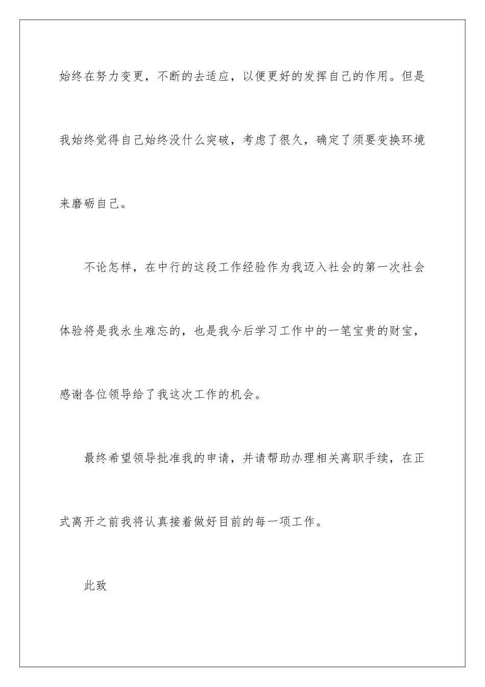 2024中国银行辞职报告_第3页